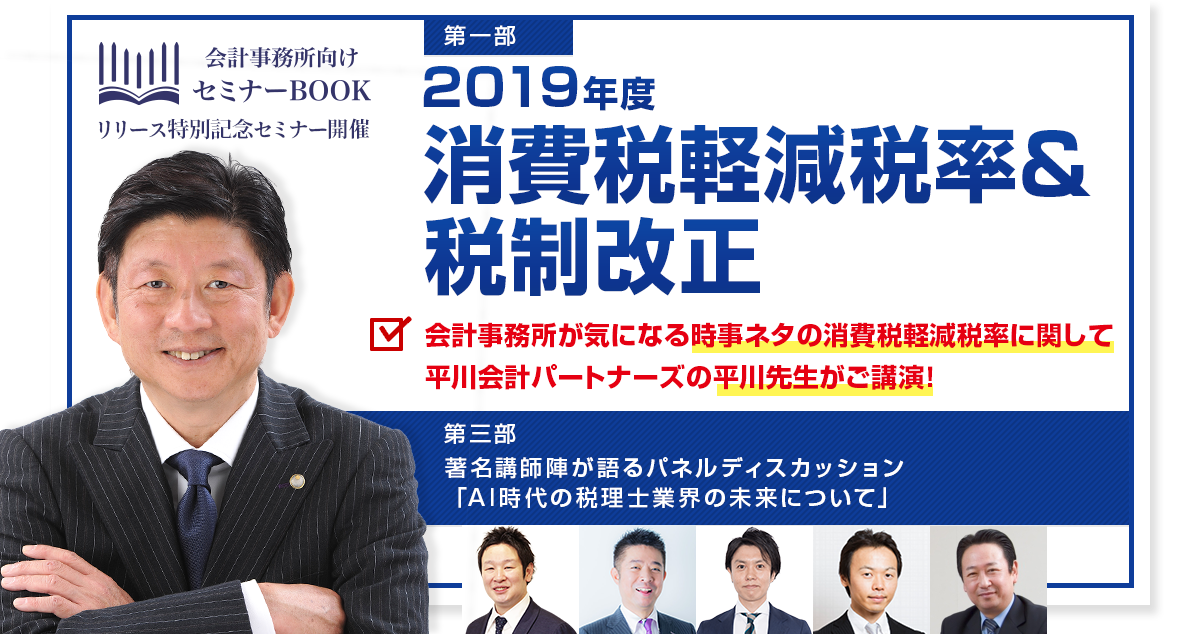 10秒簡単無料登録!2019年税理士向けセミナーポータルサイト登録者数1位